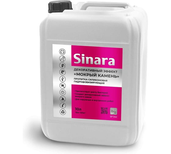 Изображение товара Пропитка силиконовая гидрофобизирующая Sinara «МОКРЫЙ КАМЕНЬ» декоративный эффект, 10 л SP 042