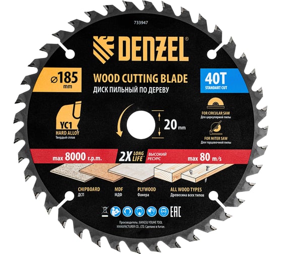 Изображение товара Пильный диск по дереву с гвоздями DENZEL 185x20 мм, 40 зубов 733947