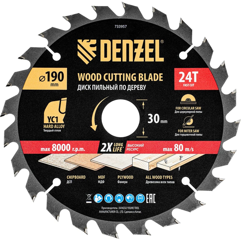 Изображение товара Пильный диск по дереву с гвоздями DENZEL 190x30 мм, 24 зуба