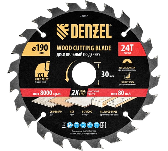 Изображение товара Пильный диск по дереву с гвоздями DENZEL 190x30 мм, 24 зубов 733957