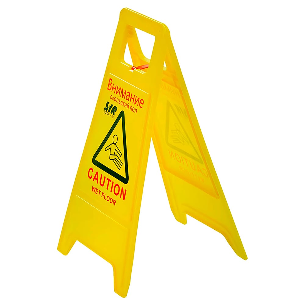 Изображение товара Мобильный знак безопасности Внимание скользкий пол желтый профессиональный
