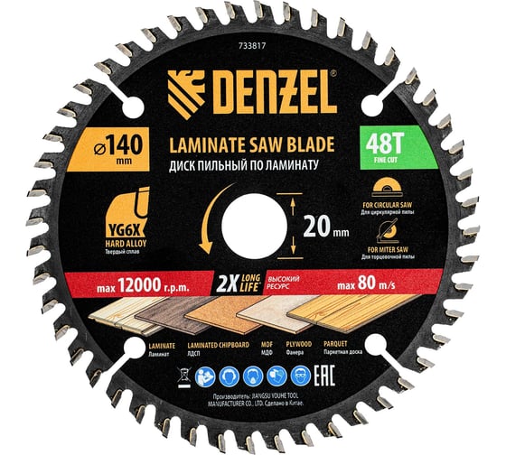 Изображение товара Пильный диск по ламинату DENZEL 140x20 мм, 48 зубьев 733817