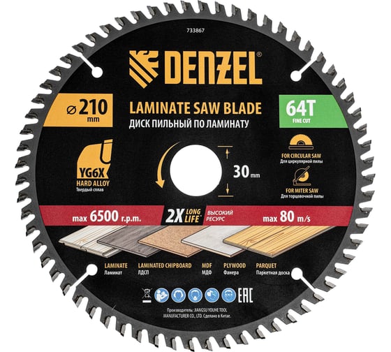 Изображение товара Пильный диск по ламинату DENZEL 210x30 мм, 64 зубьев 733867