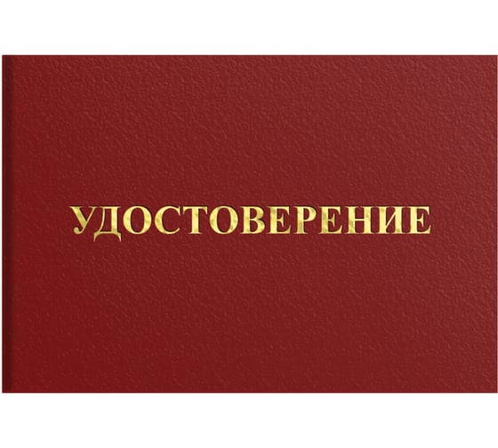 Изображение товара Удостоверение допуска к работе на электроустановках Staff 5 шт, 66x100 мм 117575