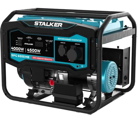 Изображение товара Бензиновый генератор STALKER SPG 6500 ME 79754