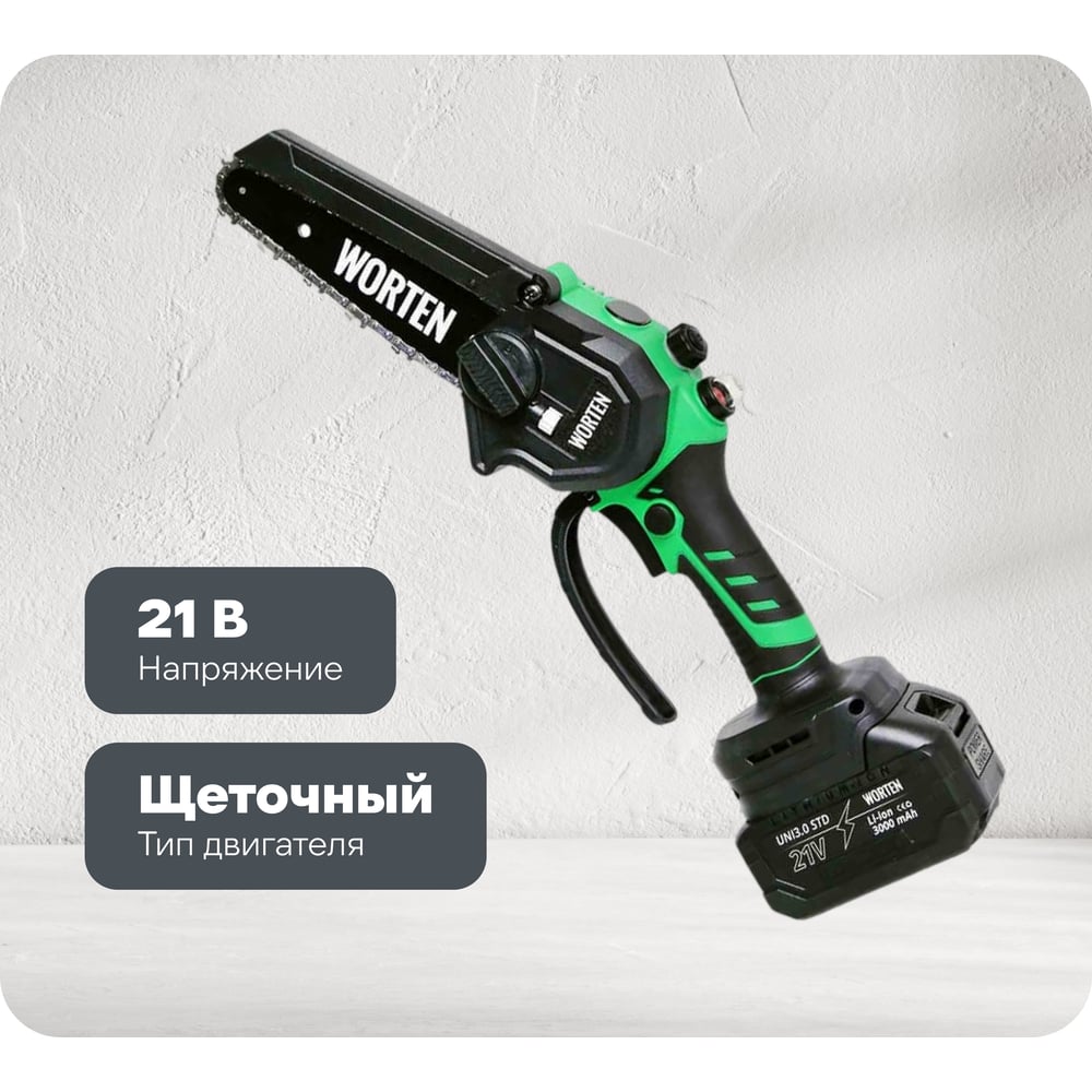 Изображение товара Цепная пила WORTEN 21В 6 дюймов аккумуляторная с масляной подачей