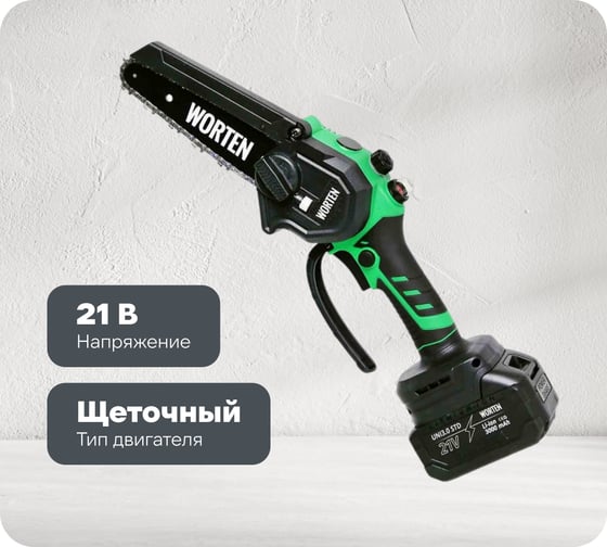 Изображение товара Пила цепная WORTEN 2x3.0Ач 21В шина 6 дюймов с автоматической подачей масла  IM КА-90000598