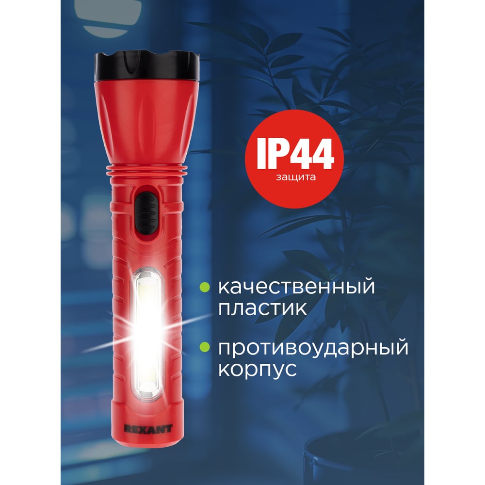 Аккумуляторный светодиодный фонарь REXANT 75-711