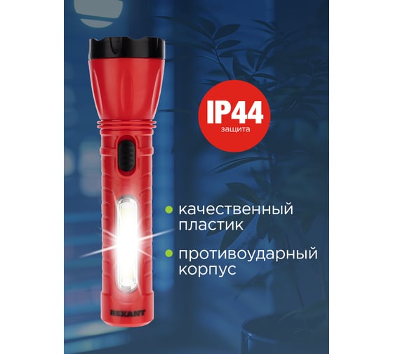 Изображение товара Светодиодный аккумуляторный фонарь REXANT с боковым светом, вилка 220 В 75-711