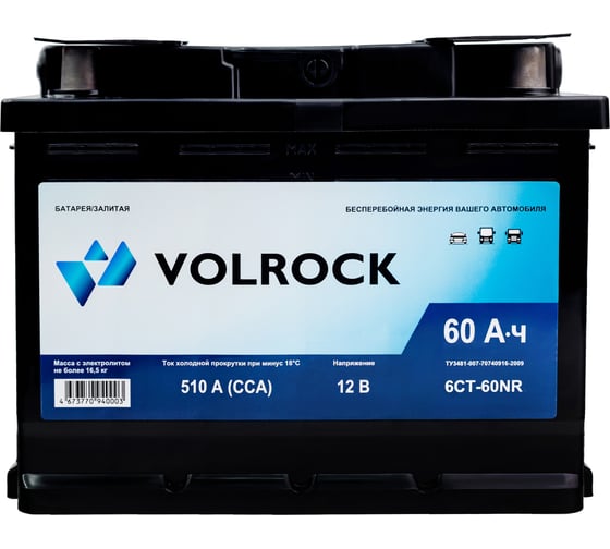 Изображение товара Аккумулятор VOLROCK 6СТ-60NR (O.П.) 510А конус 4673770940003
