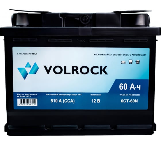 Изображение товара Аккумулятор VOLROCK 6СТ-60N (П.П.) 510А конус 4673770940010