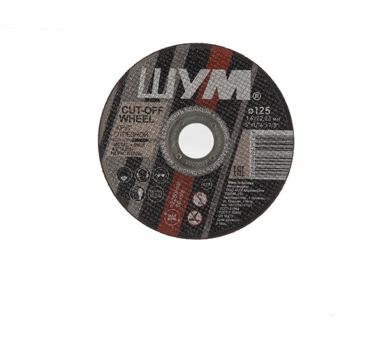 Изображение товара Отрезной, абразивный круг ШУМ 125x1.6x22.23 (40 шт) 125162221