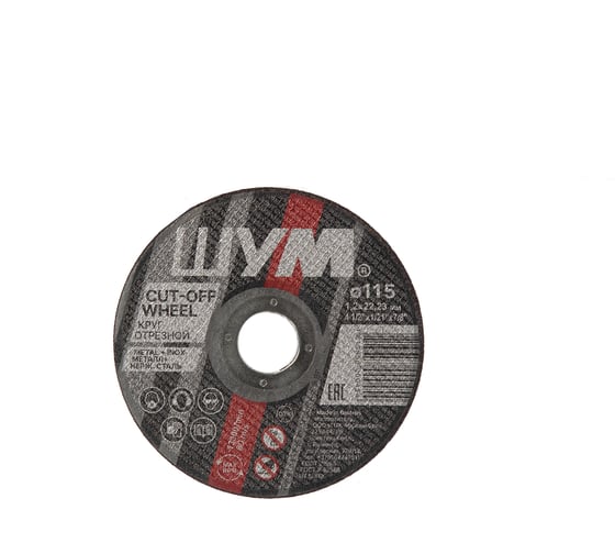 Изображение товара Отрезной, абразивный круг ШУМ 115x1.2x22.23 (50 шт) 115122221