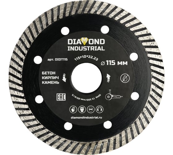 Изображение товара Диск алмазный турбированный (115 х 10 х 22,2 мм по бетону, кирпичу, камню) Diamond Industrial DIDT115