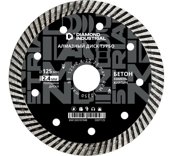 Изображение товара Диск алмазный турбированный (125 х 10 х 22,2 мм по бетону, кирпичу, камню) Diamond Industrial DIDT125