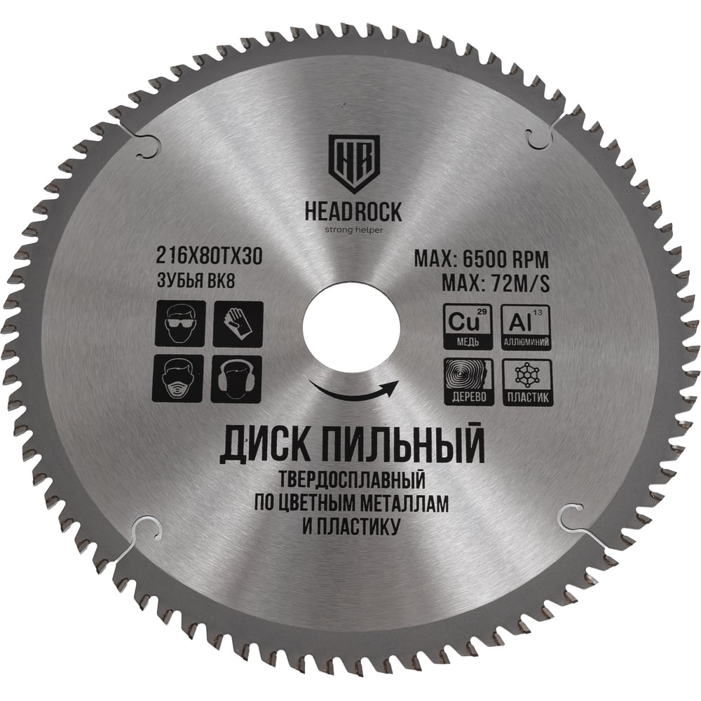 Изображение товара Диск пильный по цветным металлам и пластику HEADROCK 216x80x30 371-040-21608030