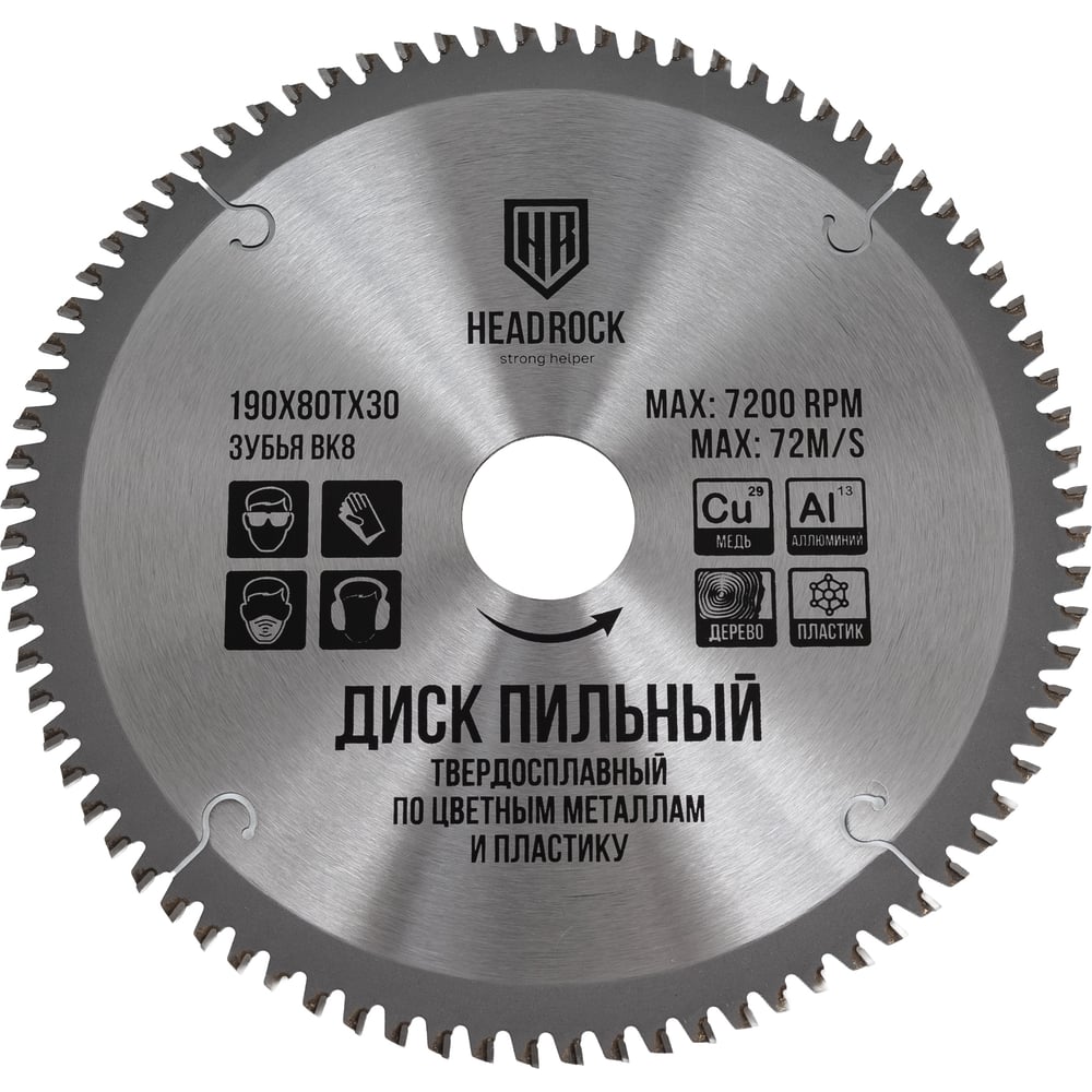 Изображение товара Диск пильный по цветным металлам и пластику HEADROCK 190x80x30 371-040-19008030