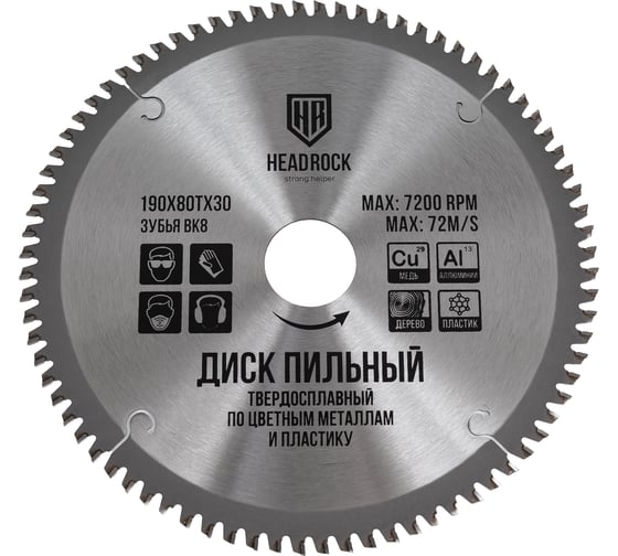 Изображение товара Диск пильный по цветным металлам и пластику HEADROCK 190x80x30 371-040-19008030