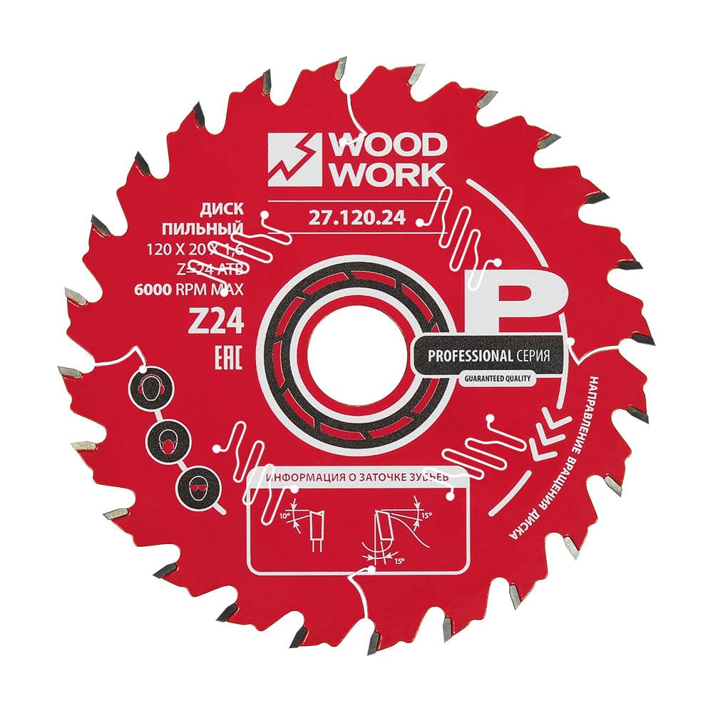 Изображение товара Пильный диск по дереву WOODWORK 120 мм 24 зуба профессиональный