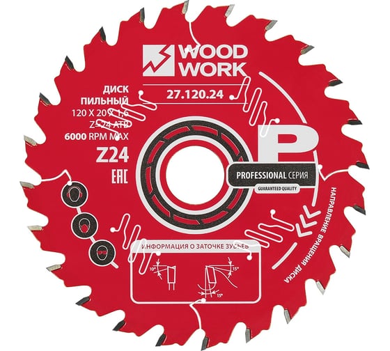 Изображение товара Диск пильный WOODWORK Профессионал 120x1.6/1.1x20+(9.5) Z=24 A=15 27.120.24