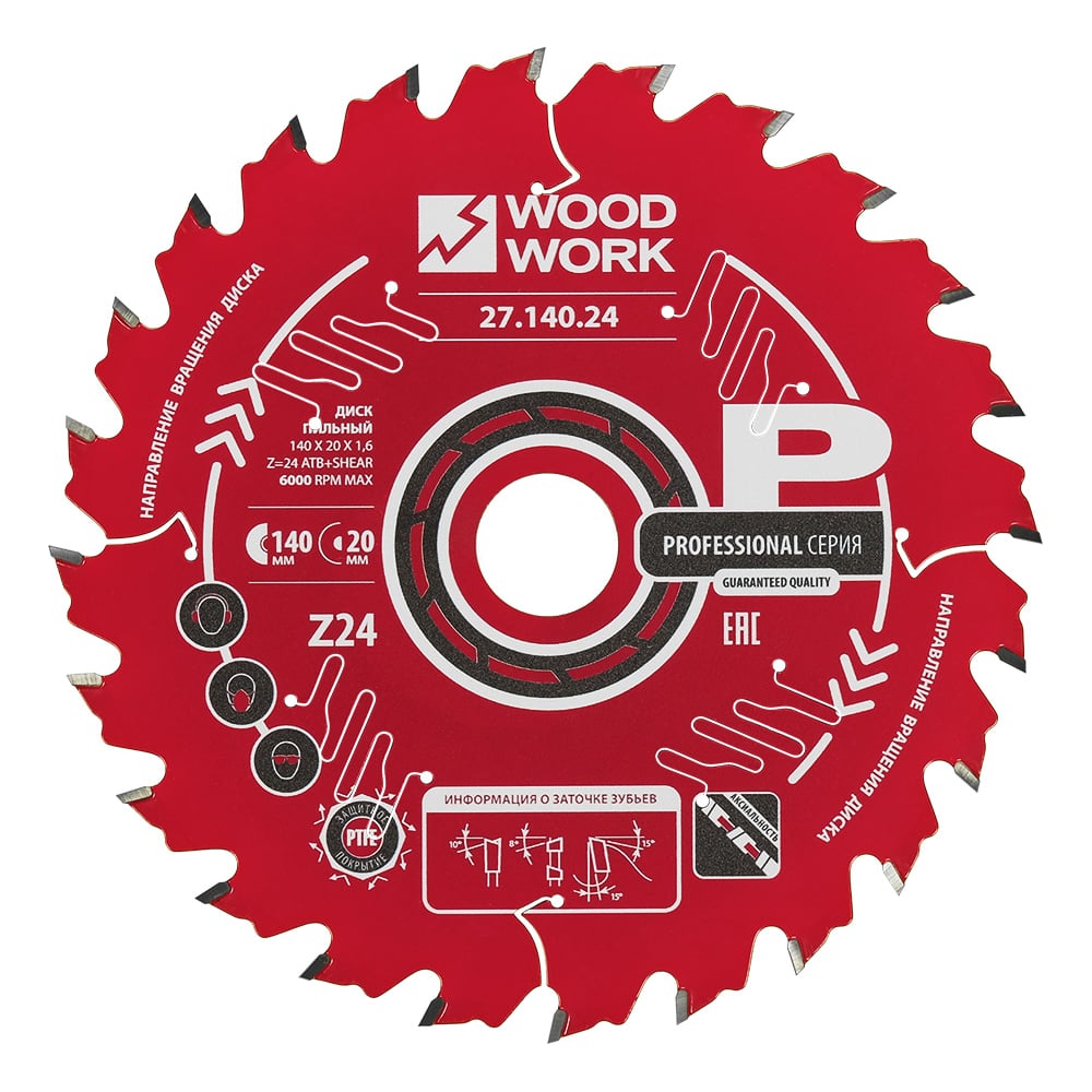 Изображение товара Диск пильный WOODWORK Профессионал 140x1.6/1.1x20 Z24 для дерева