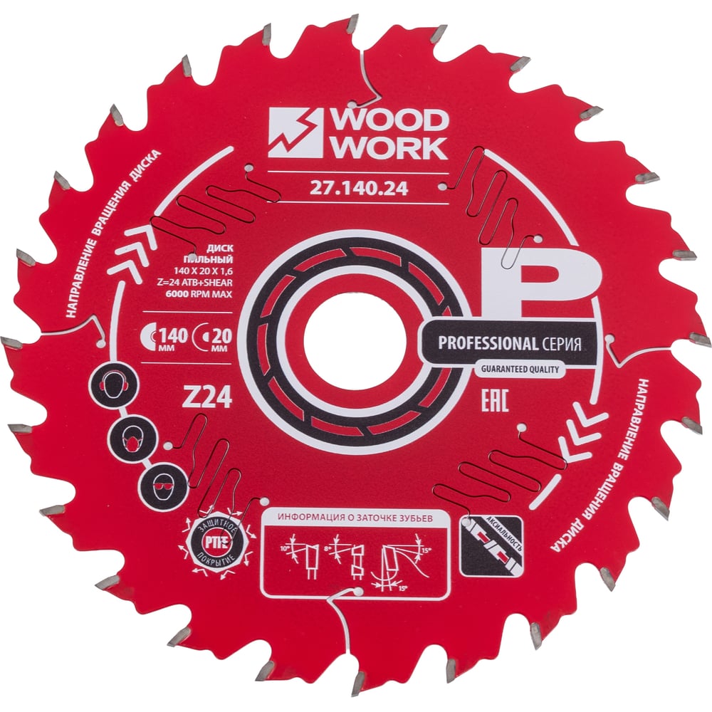 Изображение товара Диск пильный WOODWORK Профессионал 140x1.6/1.1x20 Z24 для дерева