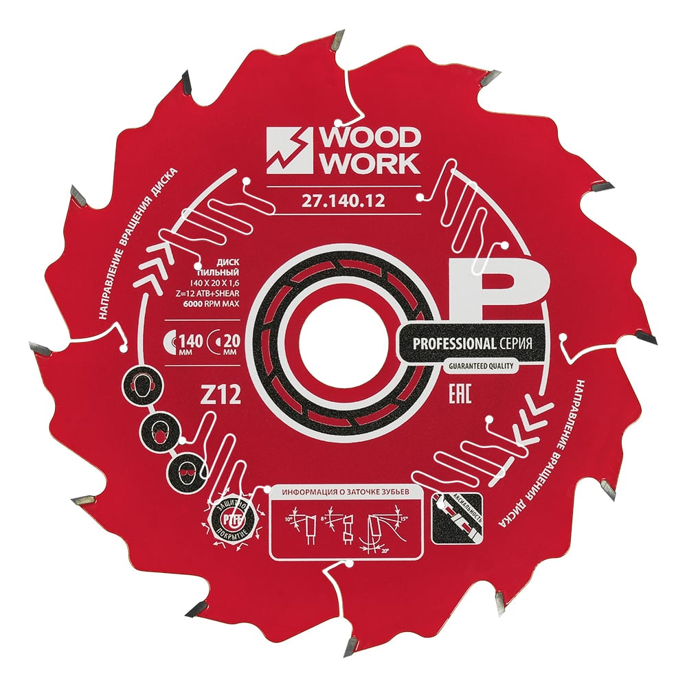 Изображение товара Диск пильный WOODWORK Профессионал 140x1.6/1.1x20 Z=12