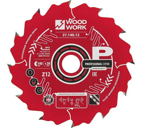 Изображение товара Диск пильный WOODWORK Профессионал 140x1.6/1.1x20 Z=12 A=20 27.140.12
