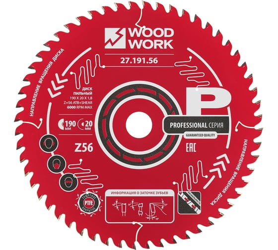 Изображение товара Диск пильный WOODWORK Профессионал 190x1.8/1.2x20 Z=56 A=15 27.191.56