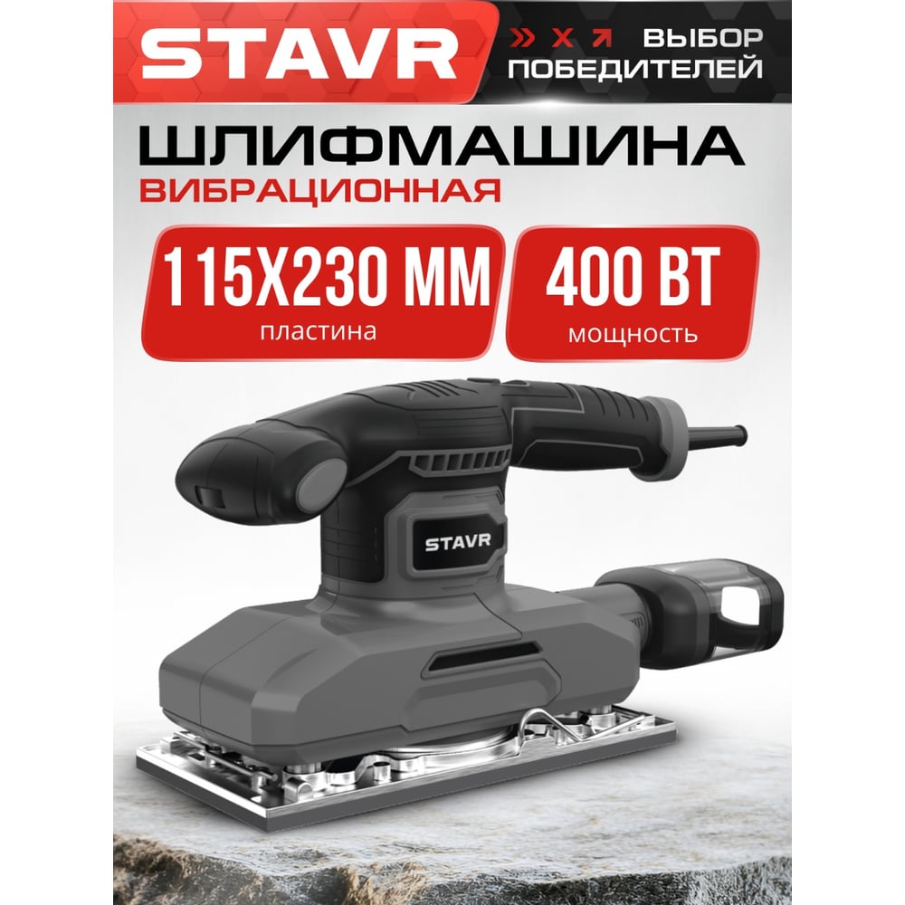 Изображение товара Машина плоскошлифовальная Stavr SFS 400V 400Вт с регулировкой оборотов
