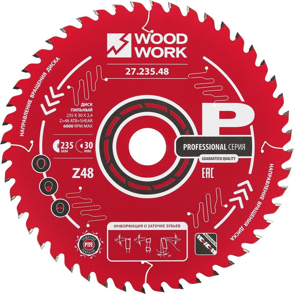 Изображение товара Диск пильный WOODWORK Профессионал 235x2.4/1.6x30 Z=48 A=15 27.235.48