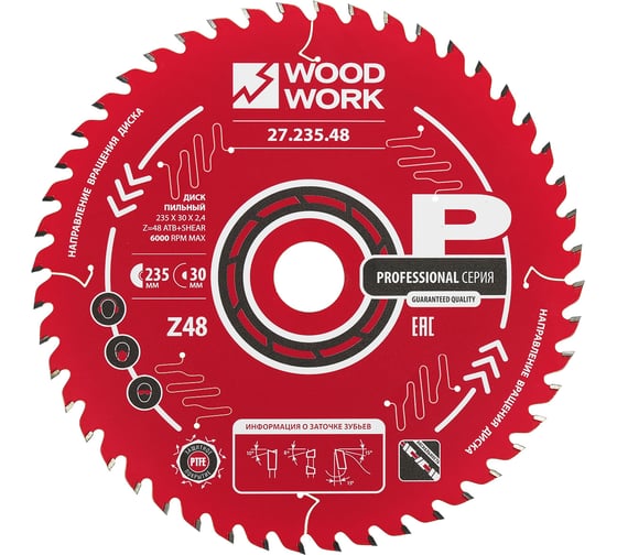 Изображение товара Диск пильный WOODWORK Профессионал 235x2.4/1.6x30 Z=48 A=15 27.235.48