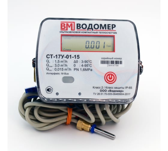 Изображение товара Теплосчетчик ООО "Водомер" СТ-17У-01-1,5-15 M-Bus подающий VM-ST17U-015-15-M-P