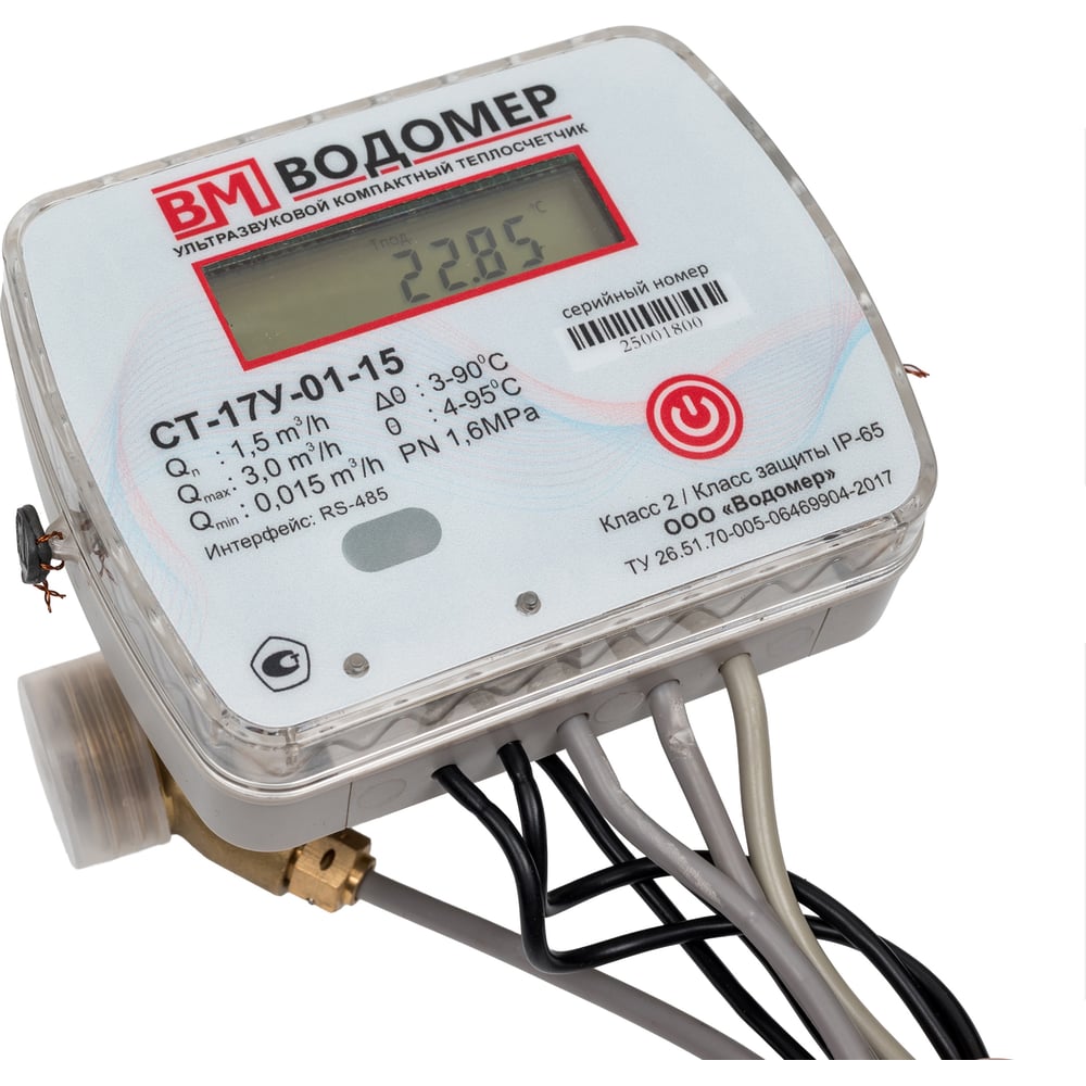 Изображение товара Теплосчетчик Водомер СТ-17У-01-1,5-15 RS485 обратный для учета воды