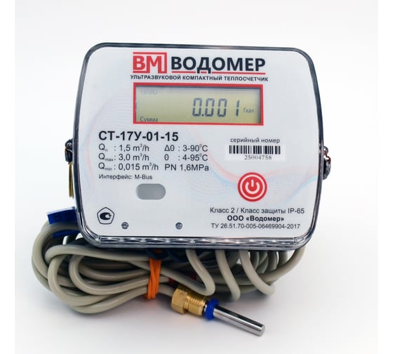 Изображение товара Теплосчечтик ООО "Водомер" СТ-17У-01-1,5-15 M-Bus/3имп.входа обратный VM-ST17U-015-15-M3-O