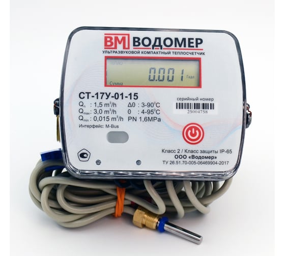 Изображение товара Теплосчетчик ООО "Водомер" СТ-17У-01-0,6-15 M-Bus/3имп.входа подающий VM-ST17U-015-06-M3-P