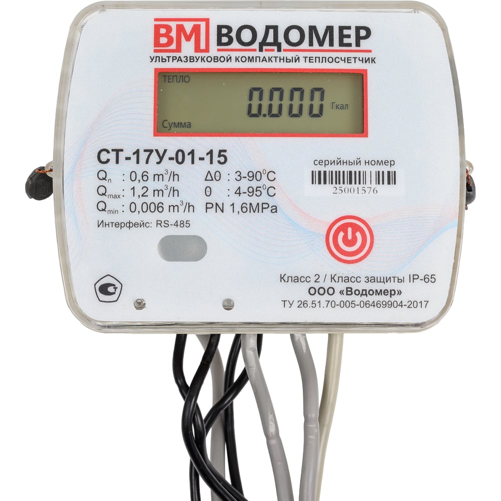 Изображение товара Теплосчетчик Водомер СТ-17У-01-0,6-15 RS485 обратный для учета водоснабжения