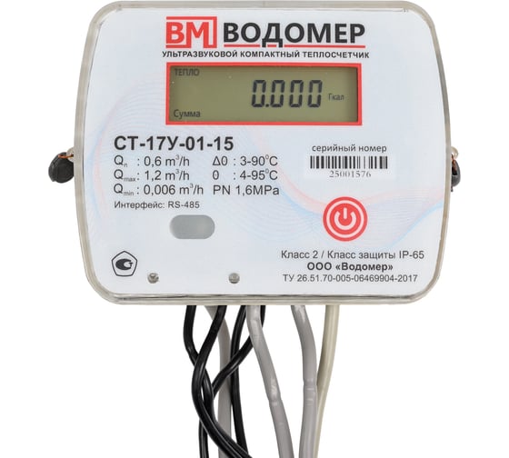 Изображение товара Теплосчетчик ООО "Водомер" СТ-17У-01-0,6-15 RS485 обратный VM-ST17U-015-06-RS-O