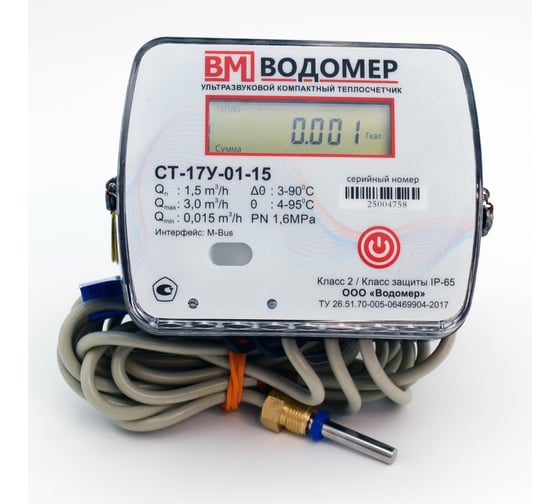 Изображение товара Теплосчетчик ООО "Водомер" СТ-17У-01-0,6-15 RS485 подающий VM-ST17U-015-06-RS-P