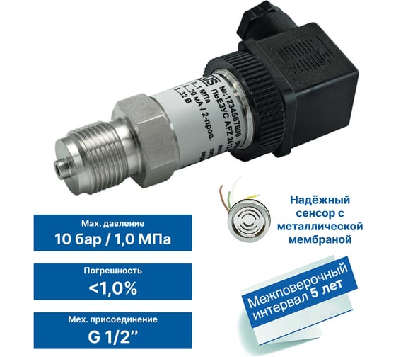 Изображение товара Преобразователь давления PIEZUS APZ 2412, ВПИ 1 МПа, 1%, G1/2″ APZ_2412-1000-E-721