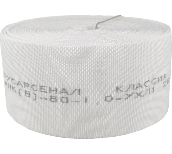 Изображение товара Рукав пожарный напорный Русарсенал "Классик" РПК(В)-80-1,0-УХЛ1 без головок, (20±1м) 021