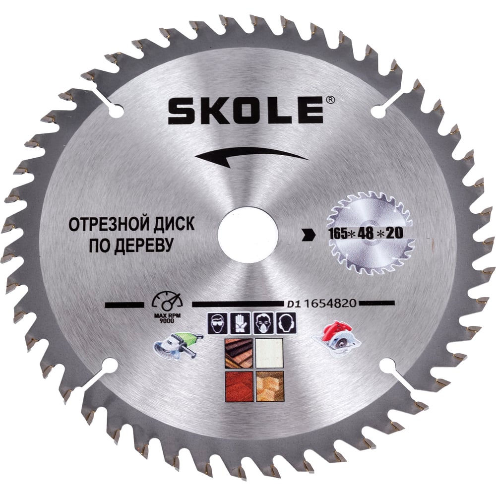 Изображение товара Пильный диск по дереву SKOLE D1 165мм 48 зубов, посадочное 20/16 мм