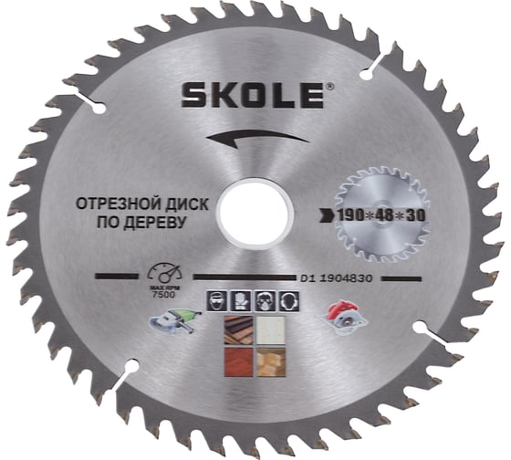 Изображение товара Диск пильный по дереву SKOLE (D1) 190мм 48 зубов 30мм посадочное + переходное кольцо 25.4 D1 1904830