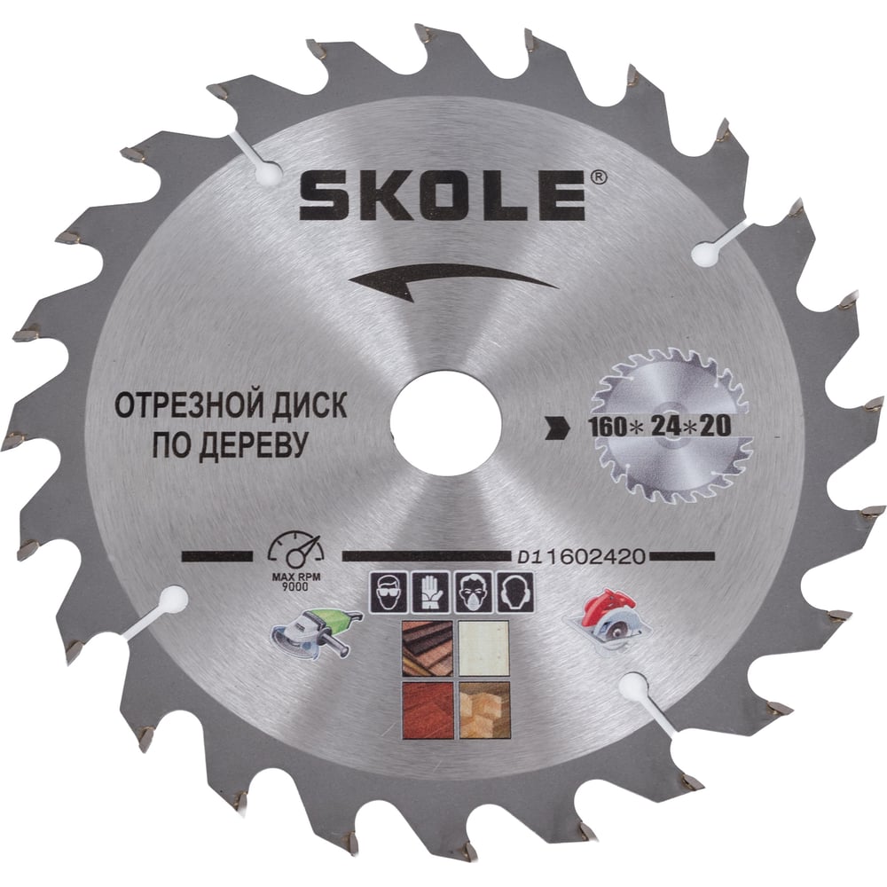 Изображение товара Диск пильный по дереву SKOLE D1 160мм 24 зуба с кольцом