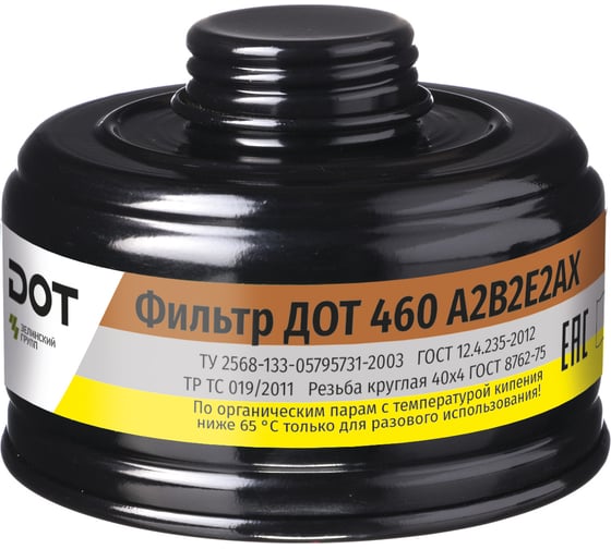 Изображение товара Противогазовый фильтр ДОТ 460 А2В2Е2АХ 102-011-0007
