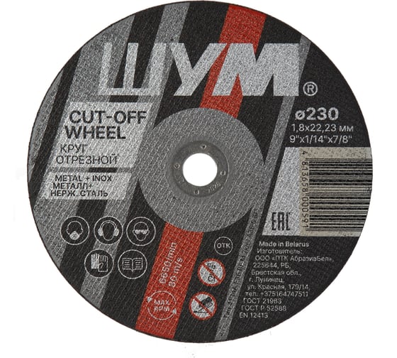 Изображение товара Отрезной, абразивный круг ШУМ 230x1.8x22.23 (25 шт) 230182221