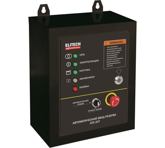 Изображение товара Блок автоматического ввода резерва генератора Elitech ATS 20T HD 210431