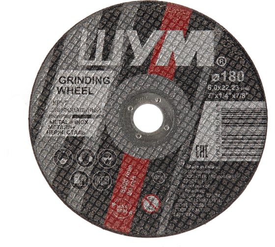 Изображение товара Шлифовальный, зачистной круг ШУМ 180x6.0x22.23 (15 шт) 180602221