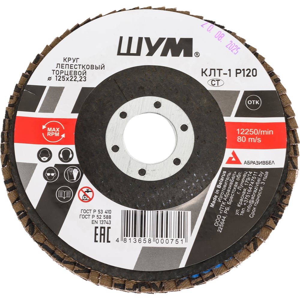 Изображение товара Круг зачистной лепестковый торцевой ШУМ КЛТ-1 125мм электрокорунд P120 30 шт