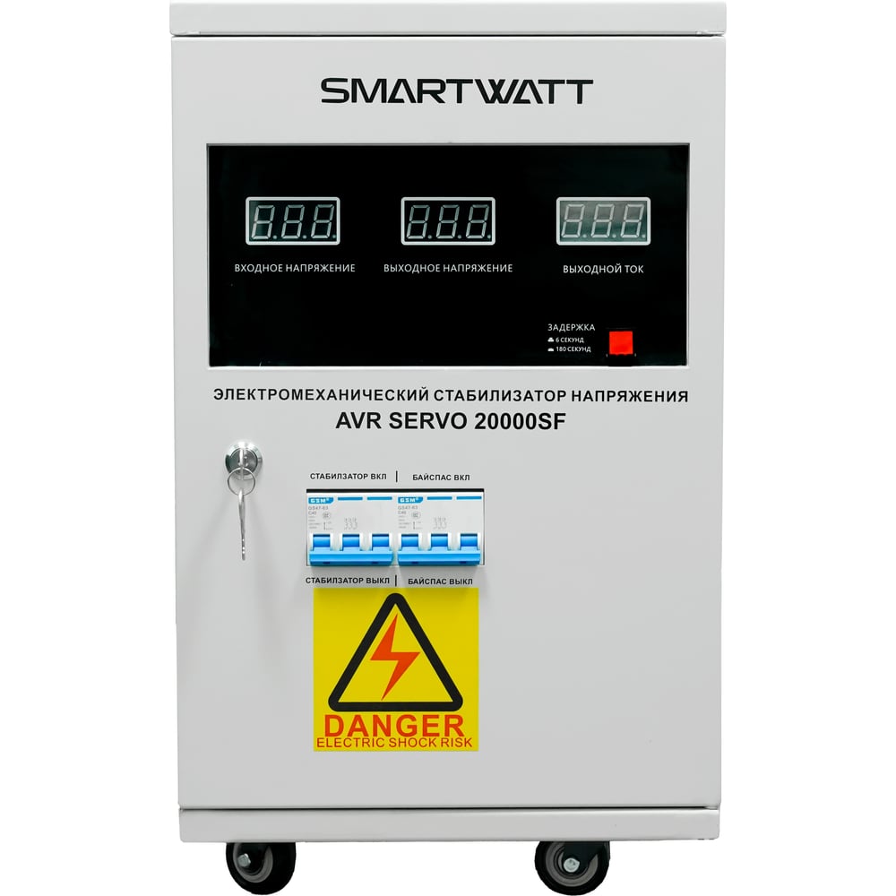 Изображение товара Стабилизатор напряжения SmartWatt AVR SERVO 20000SF 20 кВт профессиональный надежный